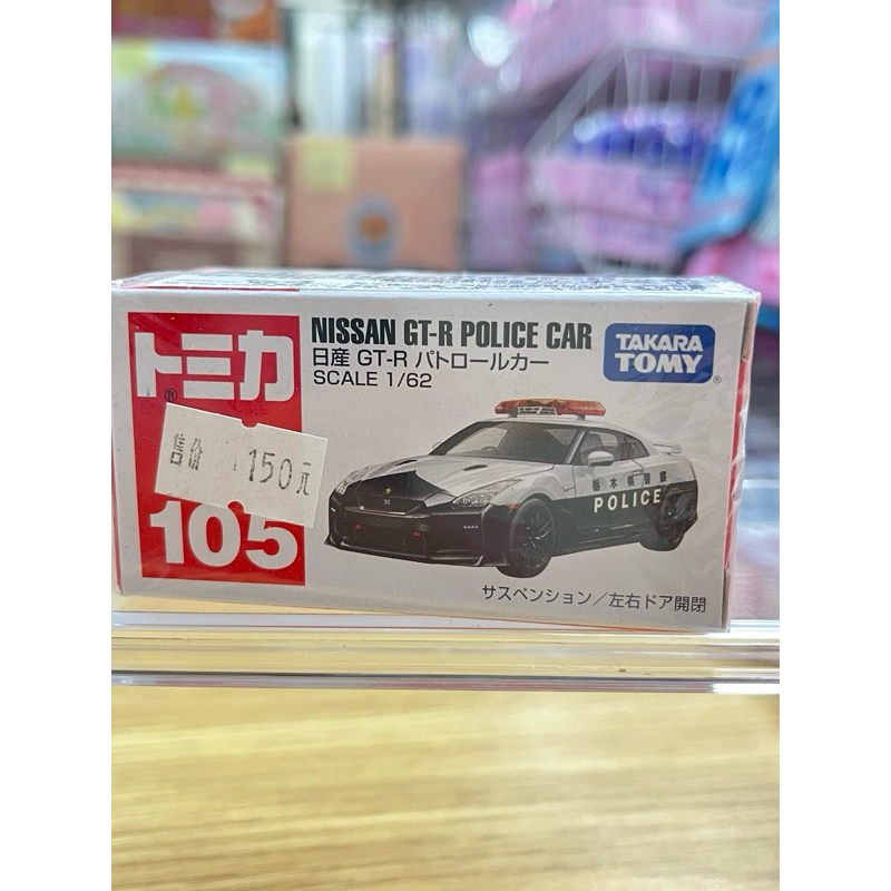 「BUY起來!」Tomica 105 No.105 Nissan GT-R police car 警車 警察車