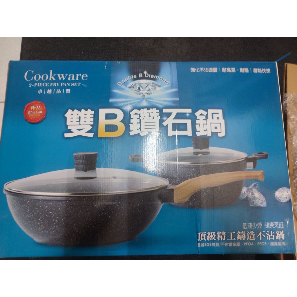 COOKWARE 雙B鑽石鍋