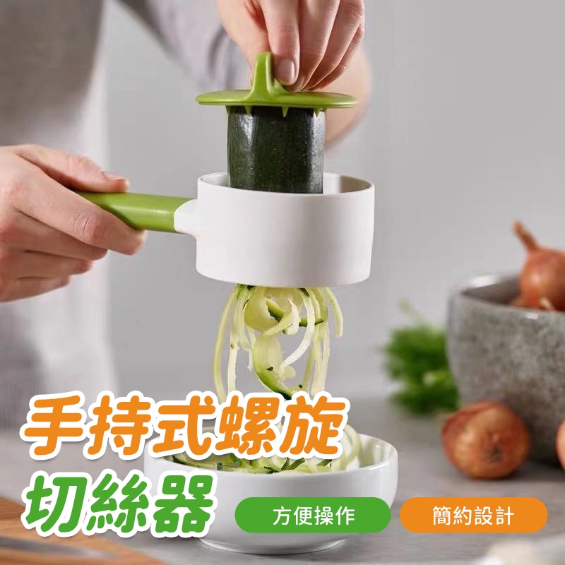全新簡約手持式蔬菜螺旋切絲器 家用廚房迷你切菜器 擦絲器