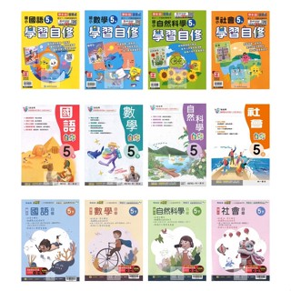 113下國小 5年級國小自修康軒.南一.翰林(新挑戰.新超群.小無敵)▼附課本.習作解答▼
