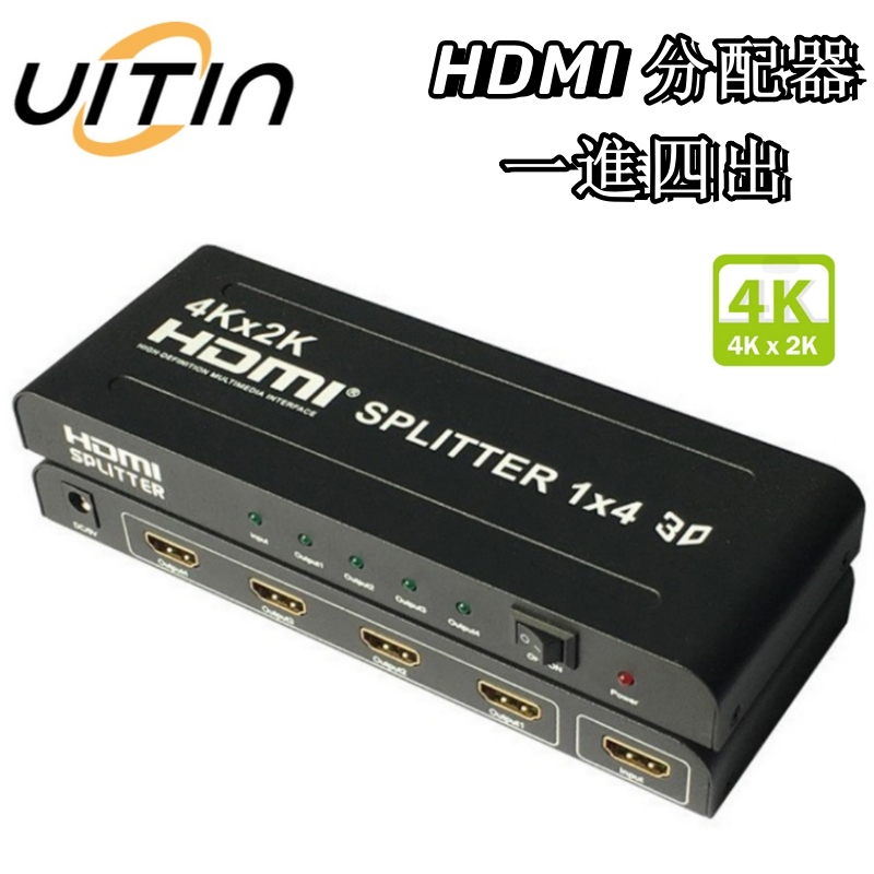 HDMI 1進4出分配器 支援4KX2K@30Hz HDMI一分四視頻分配器 1分4 畫面同步顯示適用於PC PS電視
