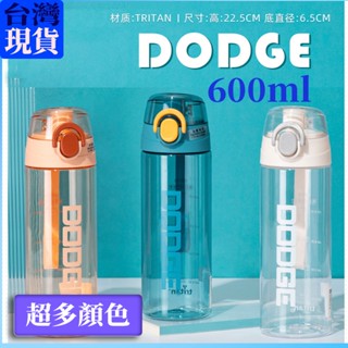 臺灣現貨/免運費，道奇水壺 600ml TRITAN水壺 安全彈蓋 大容量水壺 運動水壺 附提把 耐高溫