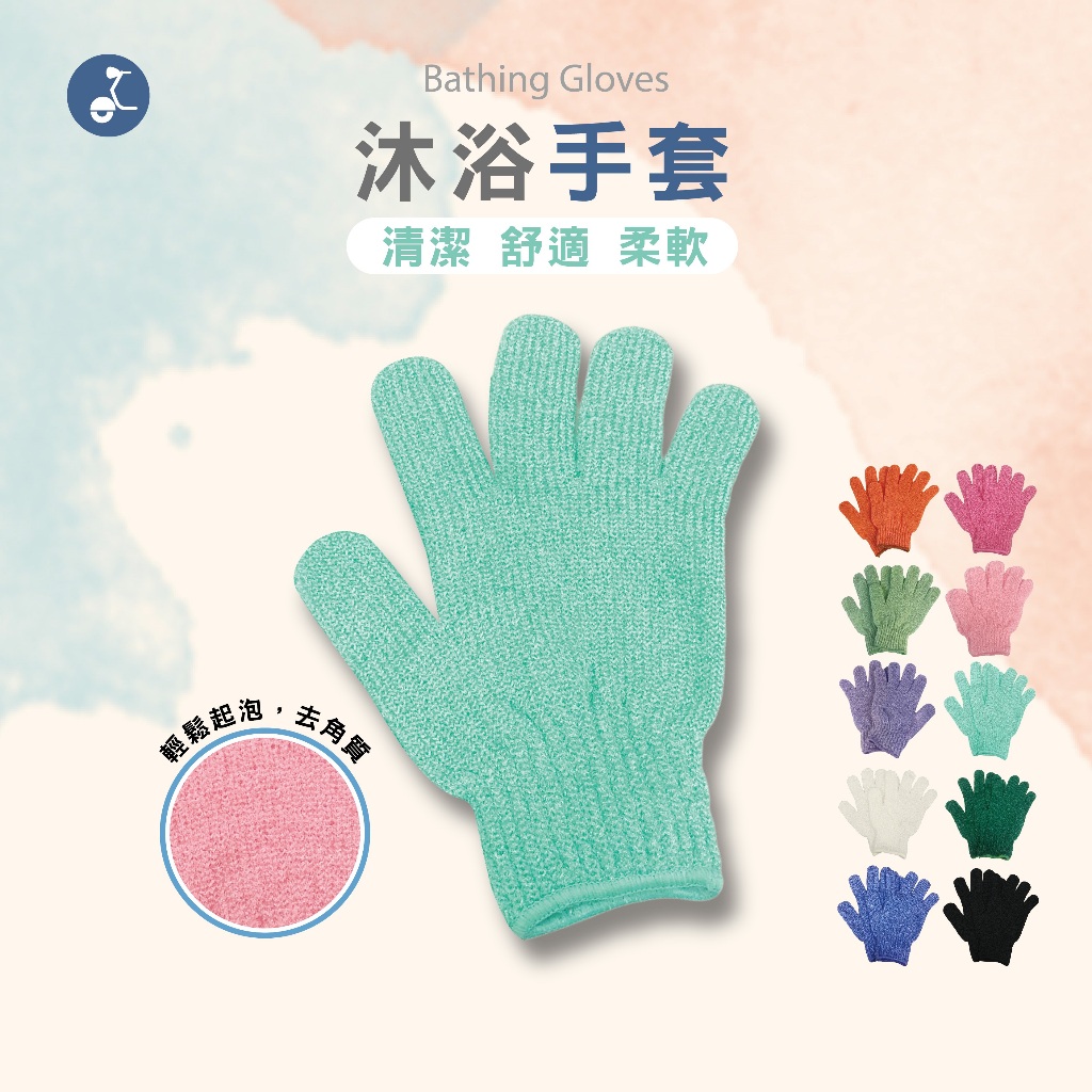 【OTOBAI】台灣製 洗澡手套 沐浴手套 去角質手套  搓澡手套 按摩手套 搓澡手套 手套 衛浴用品 搓澡 按摩沐浴