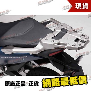 [極速傳說] HONDA原廠後貨架 21-23年適用 X-ADV XADV Forza 750