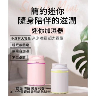 【💖水氧機 】USB超迷你空氣加濕器 車用加濕器 七彩燈 水氧機 薰香機 香薰機 噴霧機 精油燈 超聲波水氧機 霧化器