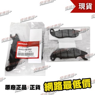 [極速傳說] (現貨) HONDA 原廠正品 ADV 150 CRF 150 前來令 剎車皮 06455-K84-902