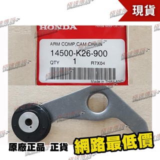 [極速傳說]HONDA 本田原廠零件MSX125 SF 內鏈搖臂 自動 張力器 頂鏈器 14500-K26-900