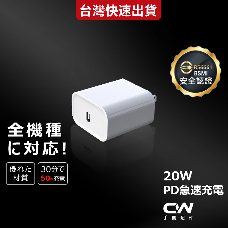CW充電器 20W PD快充頭 Type C充電頭 Usb豆腐頭 插頭 適用iPhone 15 16 17蘋果三星小米