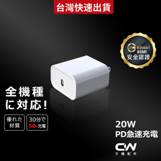 CW充電器 20W PD快充頭 Type C充電頭 Usb豆腐頭 插頭 適用iPhone蘋果三星小米