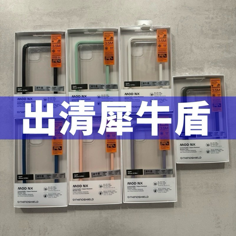 【附透明背版款｜全新↘出清】犀牛盾 ModNX iPhone 12 mini 邊框手機殼 背蓋 防摔12mini 犀牛盾