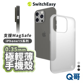 SwitchEasy 0.35極輕薄手機殼 適用 iPhone 15 Pro Max Plus 磁吸 透明殼 SE032