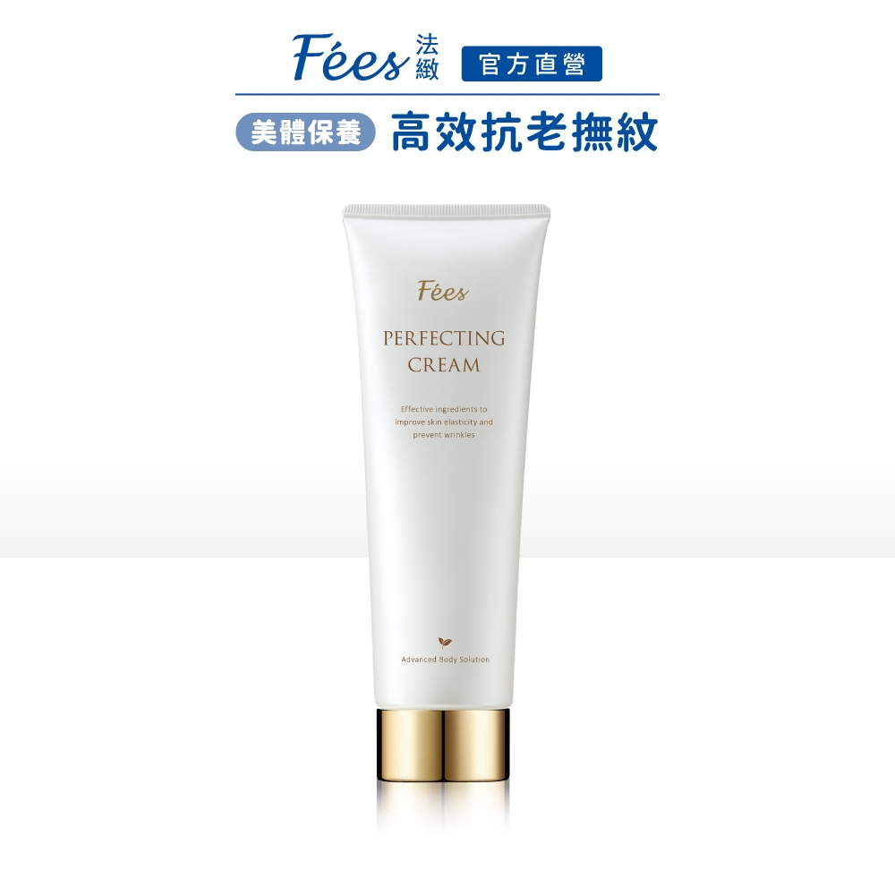 Fees法緻 撫紋美體霜200ml(唐葳推薦 高效撫紋不黏膩)