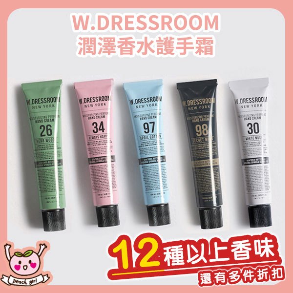 [♥小桃代購♥開發票] 韓國 W.DRESSROOM 潤澤香水護手霜 50ml  質感 文青 滋潤 香氛 不黏膩 大容量