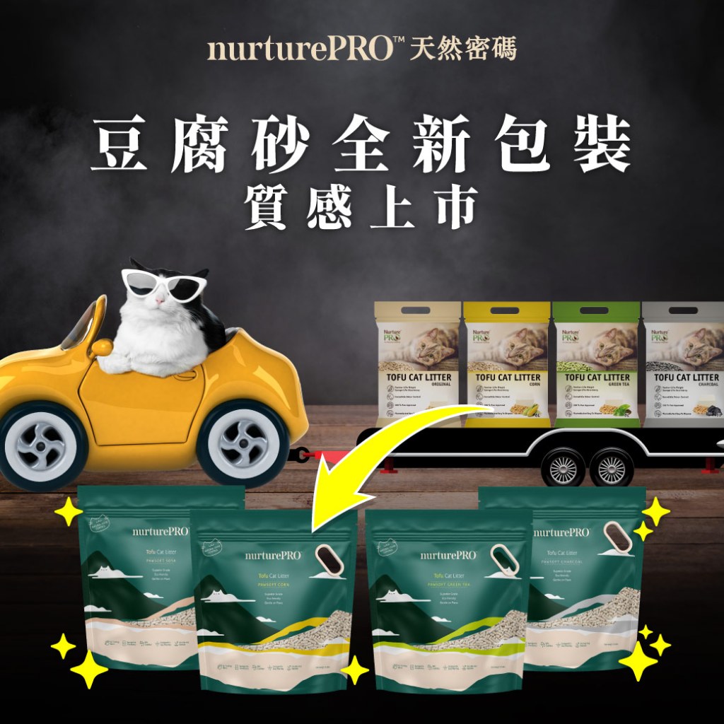 🔥很好用🔥天然密碼豆腐砂（2.8Kg） 木炭/綠茶/玉米/原味 貓砂 天然密碼貓砂 豆腐貓砂 天然密碼豆腐貓砂