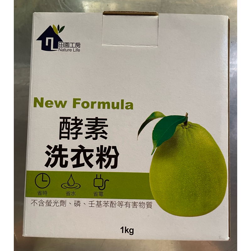 全新現貨 田園工房酵素洗衣粉1Kg