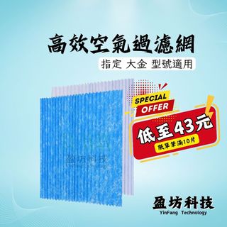 盈坊科技 光觸媒濾紙 適用 大金 MC809SC MC80LSC 濾網 濾紙 空氣清淨機 DAIKIN
