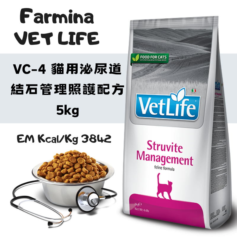 法米納Farmina⬛VC4 貓用泌尿道結石管理配方 5kg