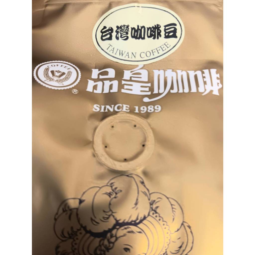 品皇咖啡豆精品咖啡豆-【台灣台東有機咖啡豆- 有機認證】限下數量1包折100元 (索取代碼)【免運】