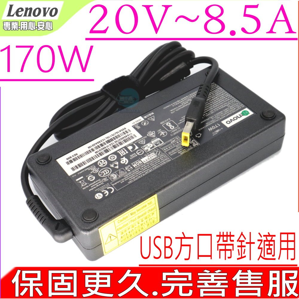 LENOVO變壓器(原裝)-20V 8.5A 170W T540P T440P W540 P50 P51 Y40 Y50