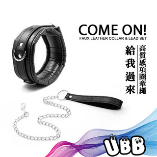 給我過來!高質感項圈牽繩 COME ON!FAUX LEATHER COLLAR & LEAD SET BDSM調教專用