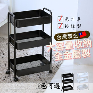 [臺灣製造 免工具]全鐵置物推車 推車置物架 三層推車 移動式推車 收納 可超取 收納推車 收納車 鐵製推車 收納架推