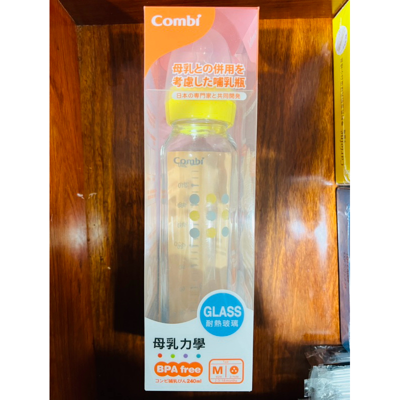 Combi 標準口玻璃奶瓶 全新 240ml