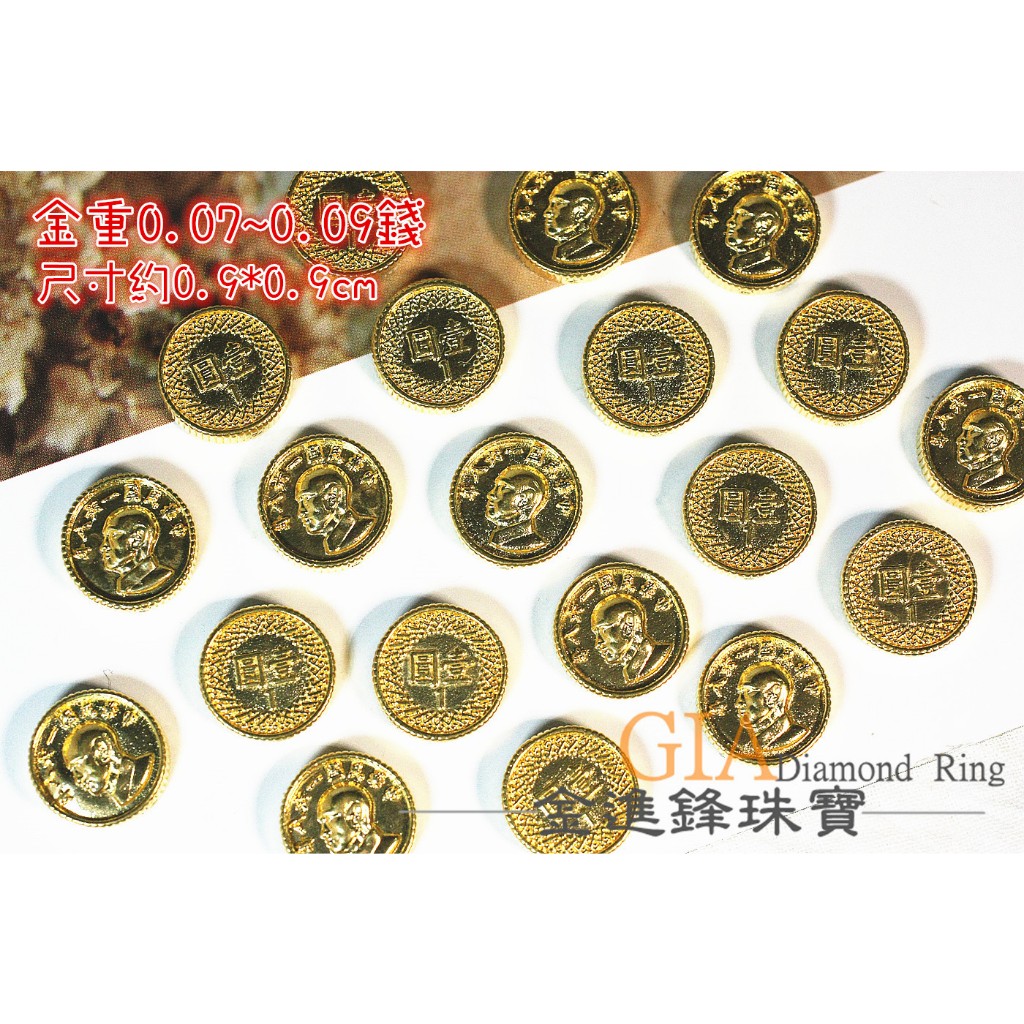 一元復始萬事興龍金幣一元金幣黃金擺件小金幣重0.07~0.09錢 G020283 板橋金進鋒珠寶