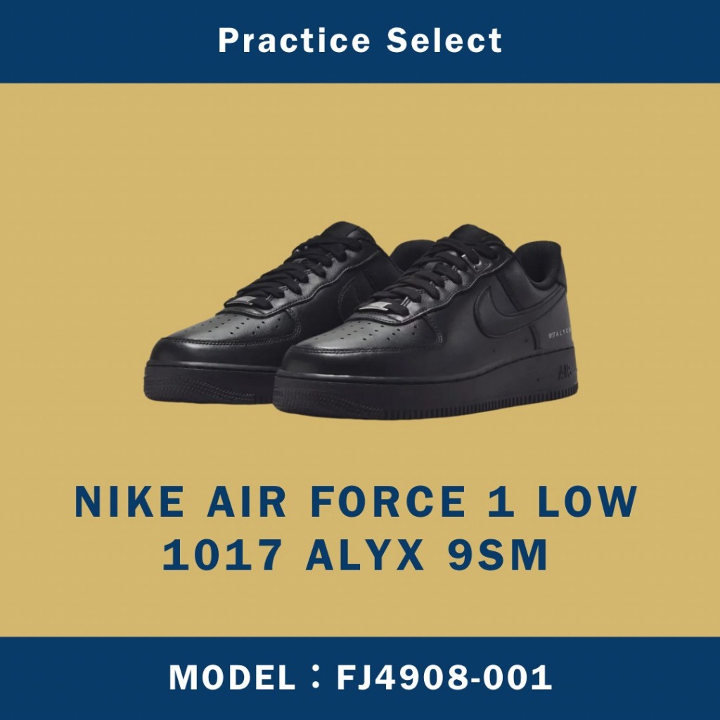 【台灣商家】1017 ALYX 9SM X NIKE AIR FORCE 1 LOW 聯名款 全黑 FJ4908-001