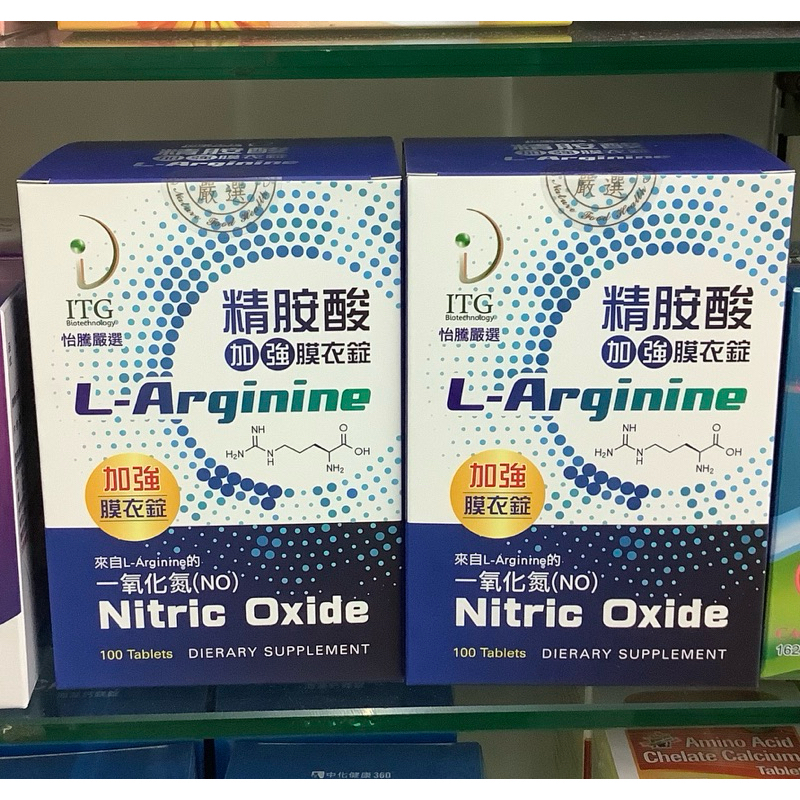 💥怡騰精氨酸加強膜衣錠 1000mg 高單位L-arginine 一氧化氮 全素可食