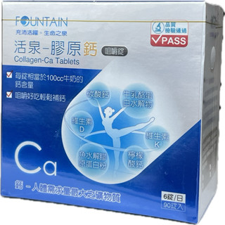 活泉-膠原鈣咀嚼錠(90粒裝)