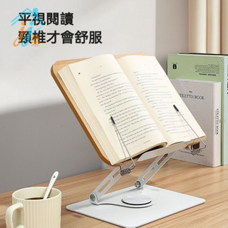 🔥旋轉升降讀書木質閱讀成人看書支架神器 多功能小學生本書夾 書靠 閱讀書架 閱讀架 看書支架 高度角度可調節 鋁合金支撐