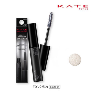 KATE 立體毛流眉膠 亮片款