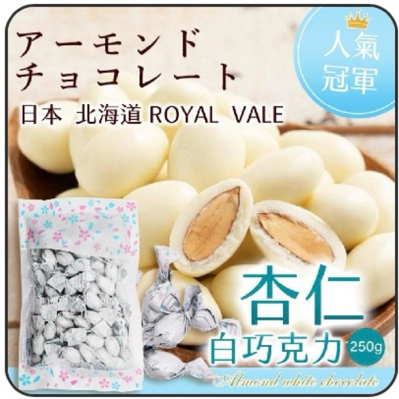Es shop✨北海道❄️日本白巧克力 杏仁 低價 最後兩包現貨出清🔥