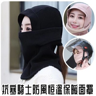 現貨特價中～抗寒騎士頭套 騎車 防風 恆溫 保暖面罩 保暖頭套 抗寒頭套面罩
