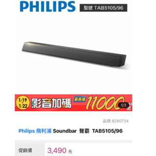 全新【Philips 飛利浦】Soundbar 聲霸(TAB5105/96)
