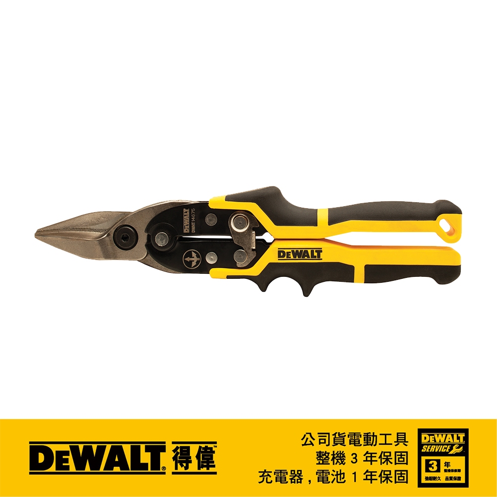 Dewalt 得偉 黃黑色 航空剪刀 (鐵皮剪直剪) 膠柄鐵皮剪刀 DWHT14675 鐵皮剪