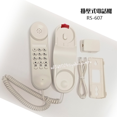 "附發票[貓尾巴]瑞通 掛壁式電話機 RS-607 有按鍵 防潮功能 可裝浴室使用 乳白色.黑色