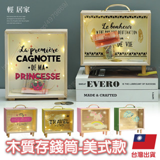 木質存錢筒 臺灣出貨 開立發票 存錢罐 存錢箱 存錢桶 儲蓄桶 零錢筒 撲滿 透明存錢筒-輕居家8749