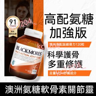 澳洲 澳佳寶Blackmores 加強版 氨糖 維骨力 軟骨素 關節靈 1500mg 中老年人關節呵護