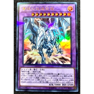 [貓先生の店] 遊戲王 20TH-JPC64 青眼的雙爆裂龍 (金亮.彩鑽)