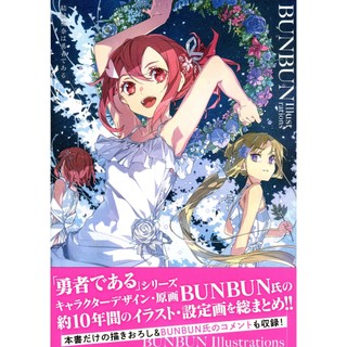 【現貨供應中】BUNBUN 結城友奈是勇者 畫集《結城友奈は勇者である BUNBUN Illustrations》【東京卡通漫畫專賣店】