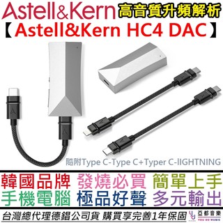 AK Astell&Kern HC4 HC5 便攜式 Hi-Fi DAC 小尾巴 安卓 蘋果 通用 公司貨 一年保固