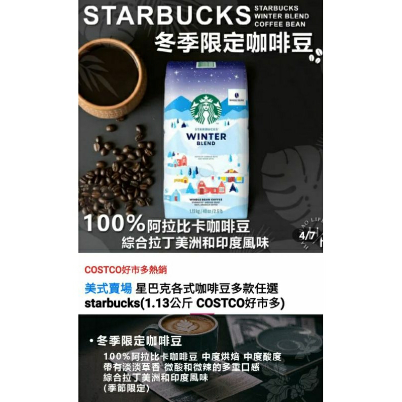 太苦喝不慣隨便賣 星巴克冬季限定咖啡豆starbucks(1.13公斤 COSTCO好市多2024.4.2)