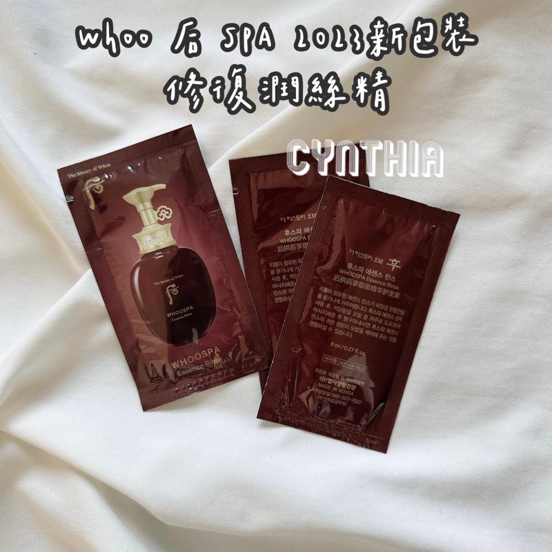 現貨📦 Whoo 后 SPA 2023新包裝 修復潤絲精 8ml 潤絲 護髮 （需沖洗）