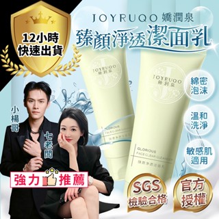 【現貨 免運費 小楊哥&七老闆推薦】嬌潤泉 臻顏淨透潔面乳 胺基酸 氨基酸 洗面奶 洗面乳 溫和 嬌潤泉潔面乳 潔面乳