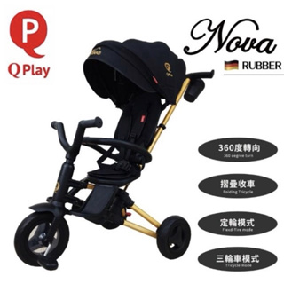 （售出）QPlay Nova Rubber 兒童多功能手推車 三輪車全新二手