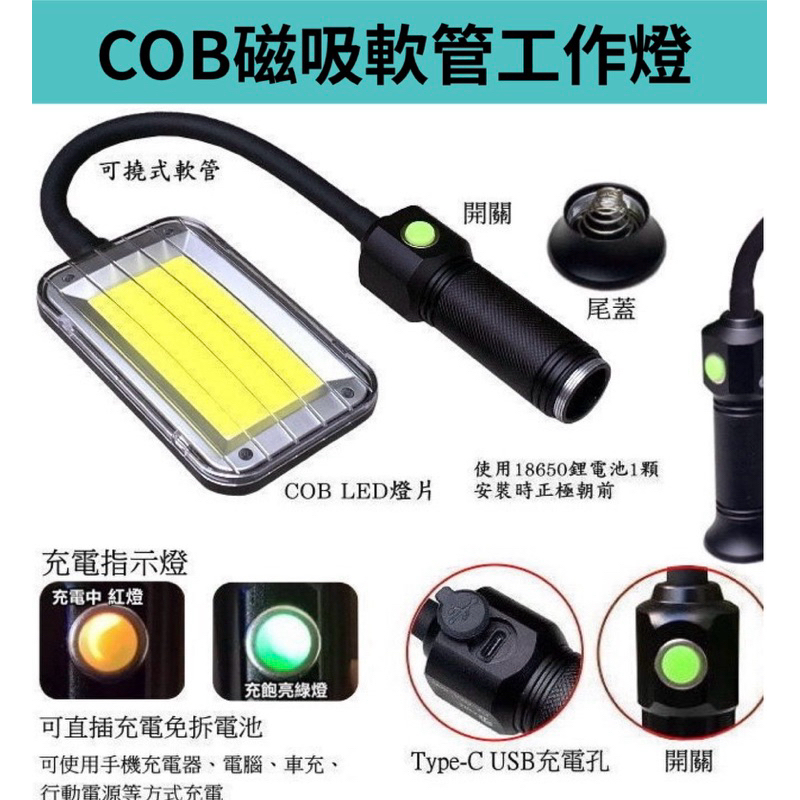 【滿額免運】COB 軟管磁吸工作燈 LED 10W 使用18650電池 TYPE-C充電 獨立按鍵開關 強力磁鐵吸附