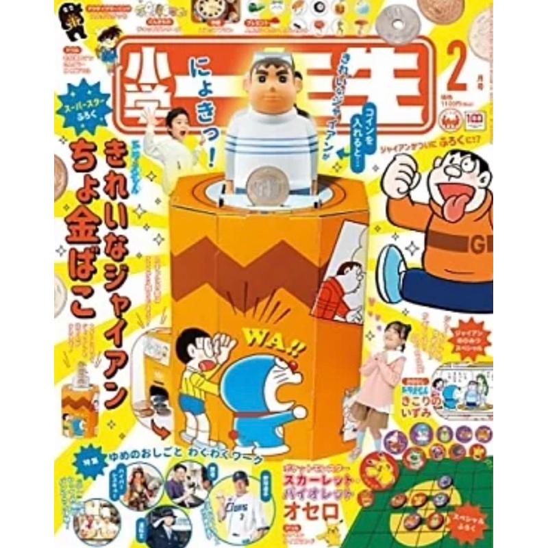 ✨全新現貨✨小學館 小學一年生 學齡版 雜誌 Doraemon 哆啦a夢 存錢筒 撲滿 胖虎 好胖虎 帥胖虎