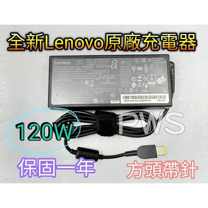 ☆【全新 Lenovo 120W 原廠 充電器 20V 6.0A 120W 】☆方頭 G510 A740 一體機