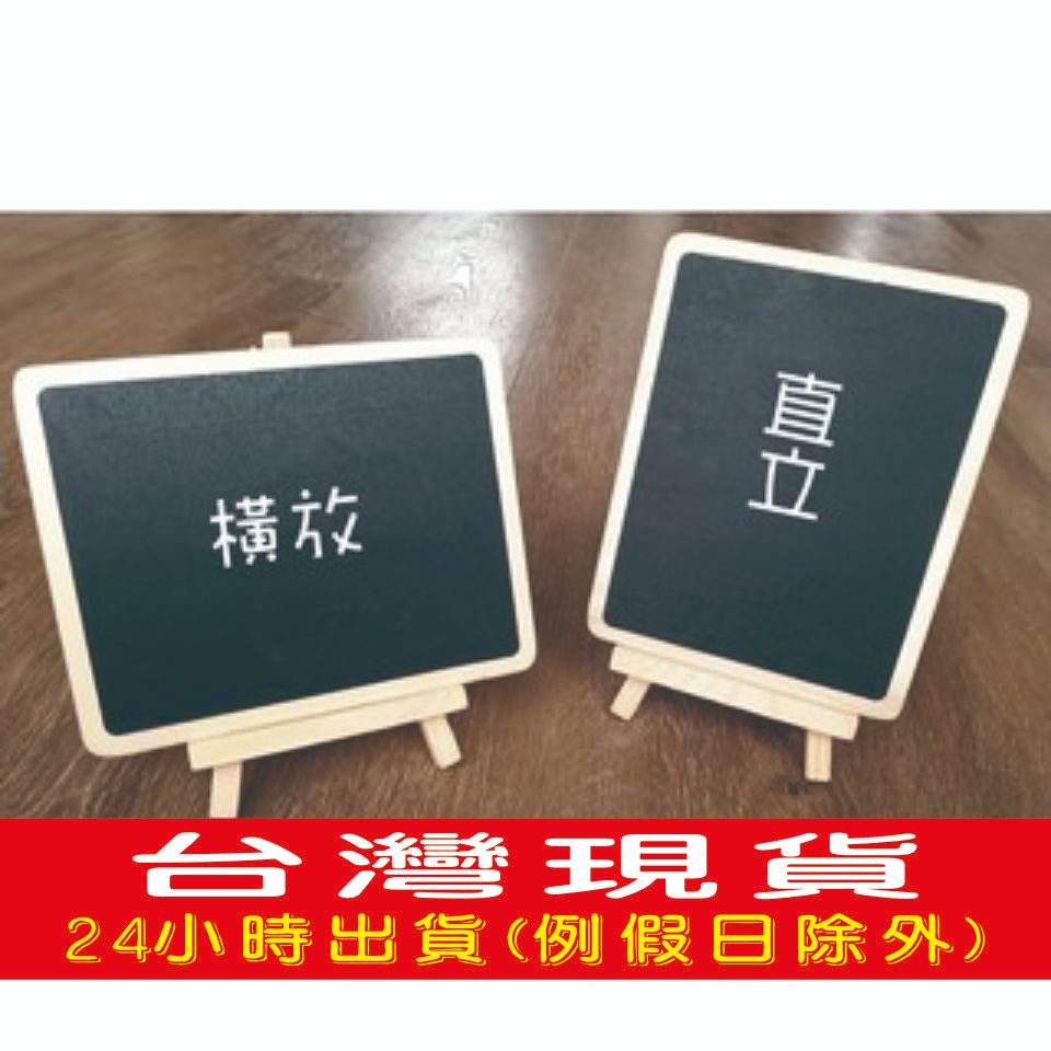 韓國創意文具 畫架黑板 三角支架 粉筆 粉彩筆 展示板 留言板 告示牌 商業用黑板 桌上型